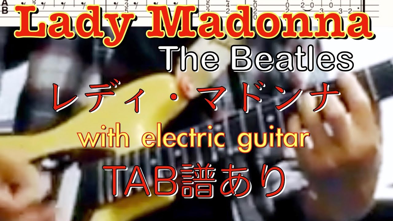 Lady Madonna, The Beatles singing & playing, with TAB「レディマドンナ」弾き歌い・タブ譜あり
