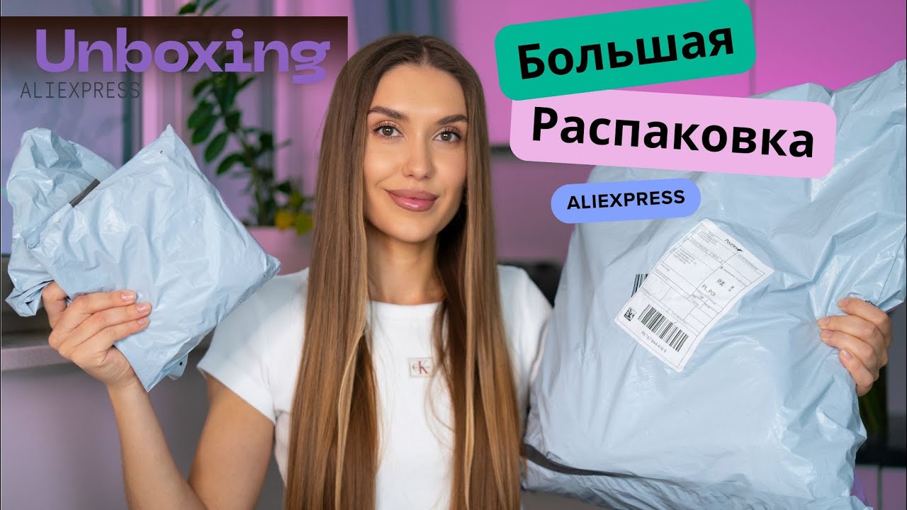 Находки Бижутерии, Для Дома и Красоты 😱  Распаковка посылок Алиэкспресс - сюрпризы