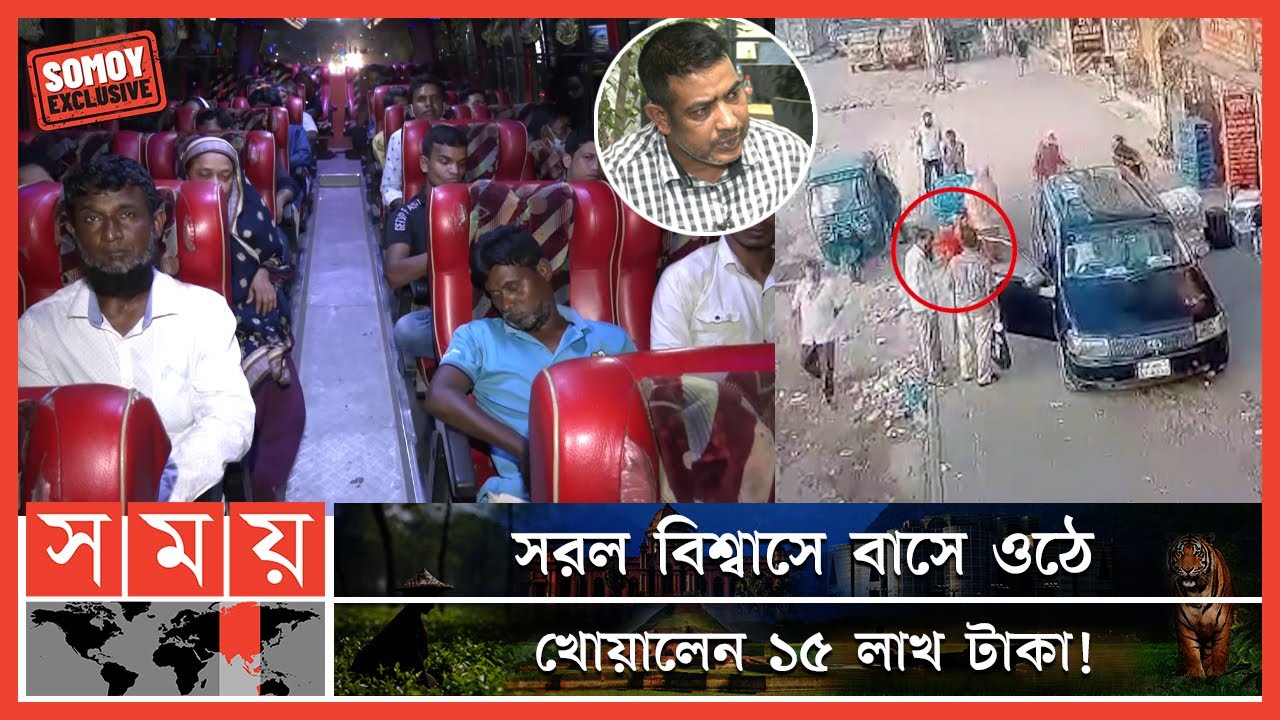 EXCLUSIVE: কুয়েত থেকে দেশে ফিরেই অজ্ঞান পার্টির কবলে প্রবাসী! | Dhaka News | Somoy TV
