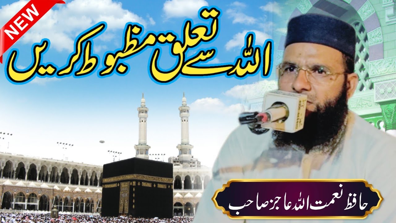 Molana Hafiz Naimatullah Ajiz Sahib Qazi Islamic Center 