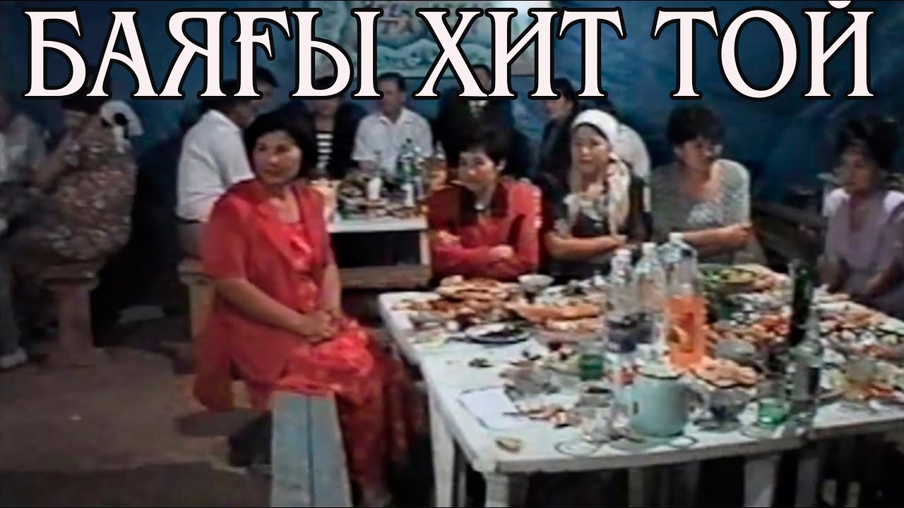 Ескі той | Хит асаба | Ұмытылмас билер мен музыкалар