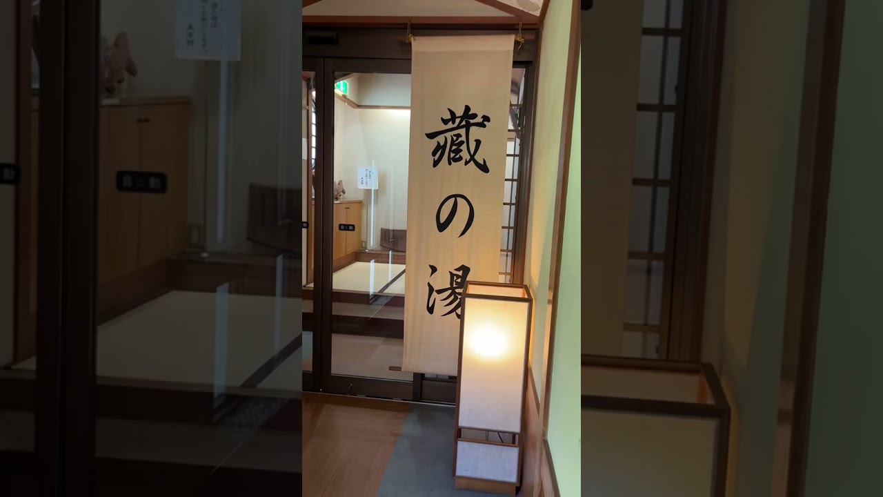 【栃木に湧き出る「太子霊鉱泉」　日帰り温泉　柏倉温泉 太子館　栃木県栃木市】 #栃木県 #日帰り温泉 #霊水