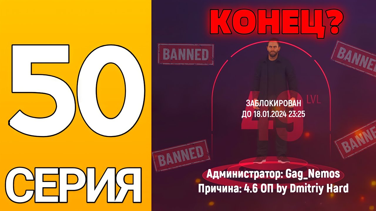 ПУТЬ БОМЖА НА ГРАНД МОБАЙЛ #50 - Меня ЗАБАНИЛИ! Бизнес слетит в Госс?