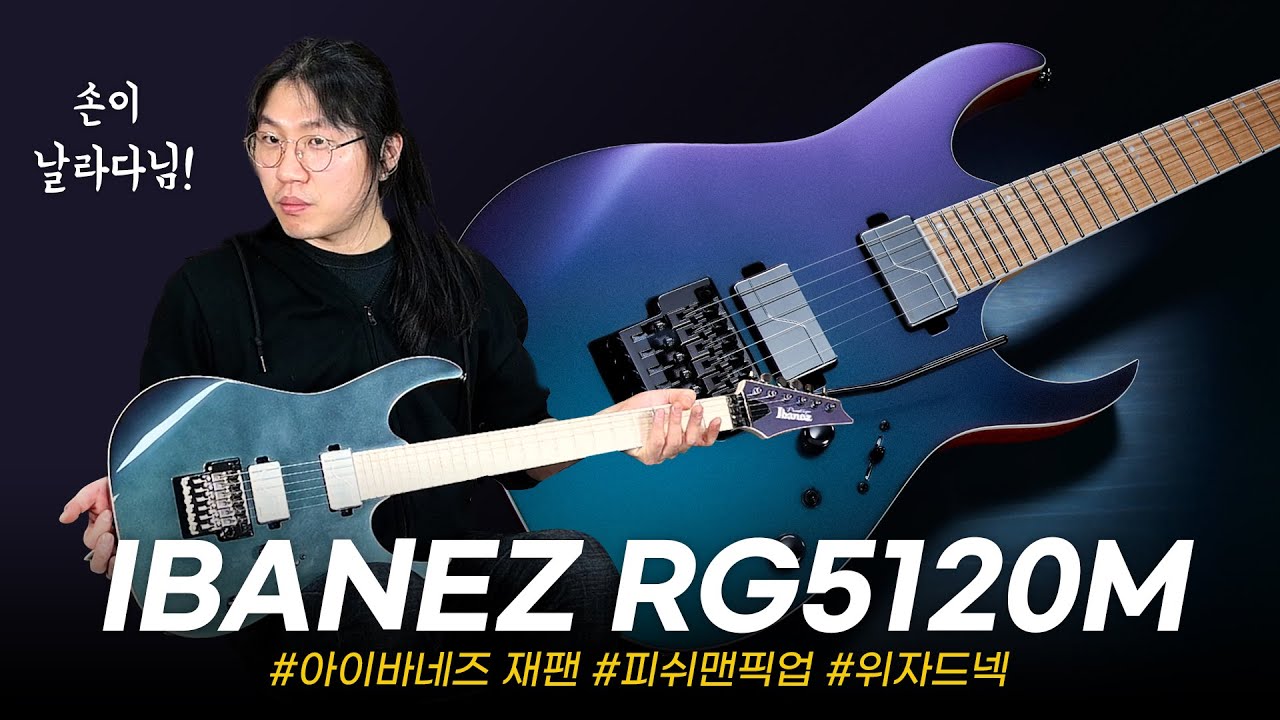 Ibanez Japan Prestige 일렉기타 RG5120M #투데이스기어 #todaysgear #아이바네즈 #기타리뷰 #프리버드 #속주기타