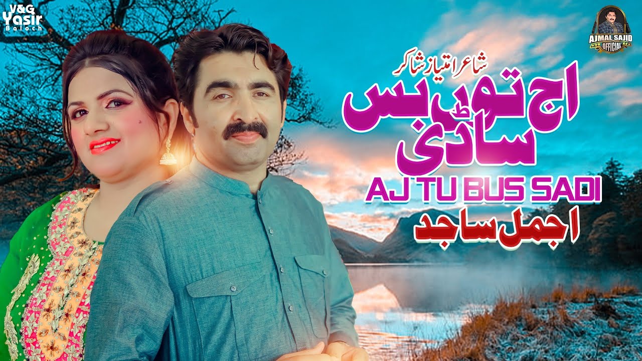 Aj Tu Bas Sadi | Ajmal Sajid |(Official Video)| Ajmal Sajid Official