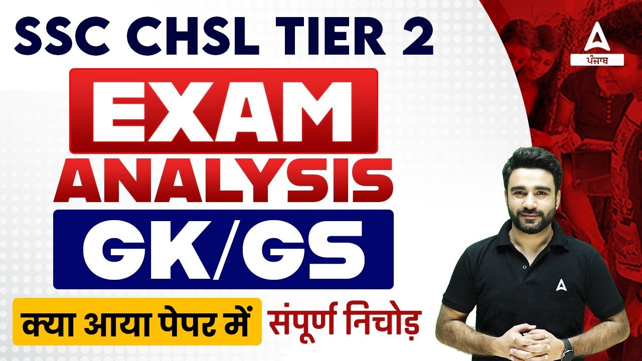 SSC CHSL Tier 2 Exam Analysis 2023 | SSC CHSL Tier 2 GK/GS Asked Questions | by Sahil Sir