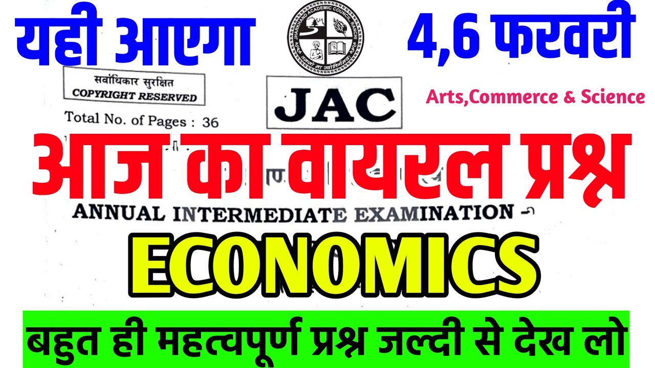 आज का प्रश्न लीक🤔 जल्दी से देख लो | Class 12 Economics All VVI MCQ Exam 2026 