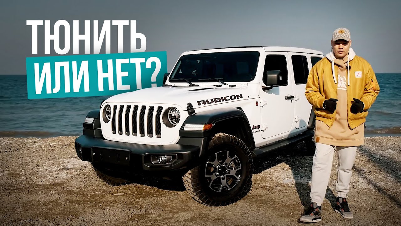 Jeep Wrangler 2.0 не мало объема? Разгоним 0-100❗️