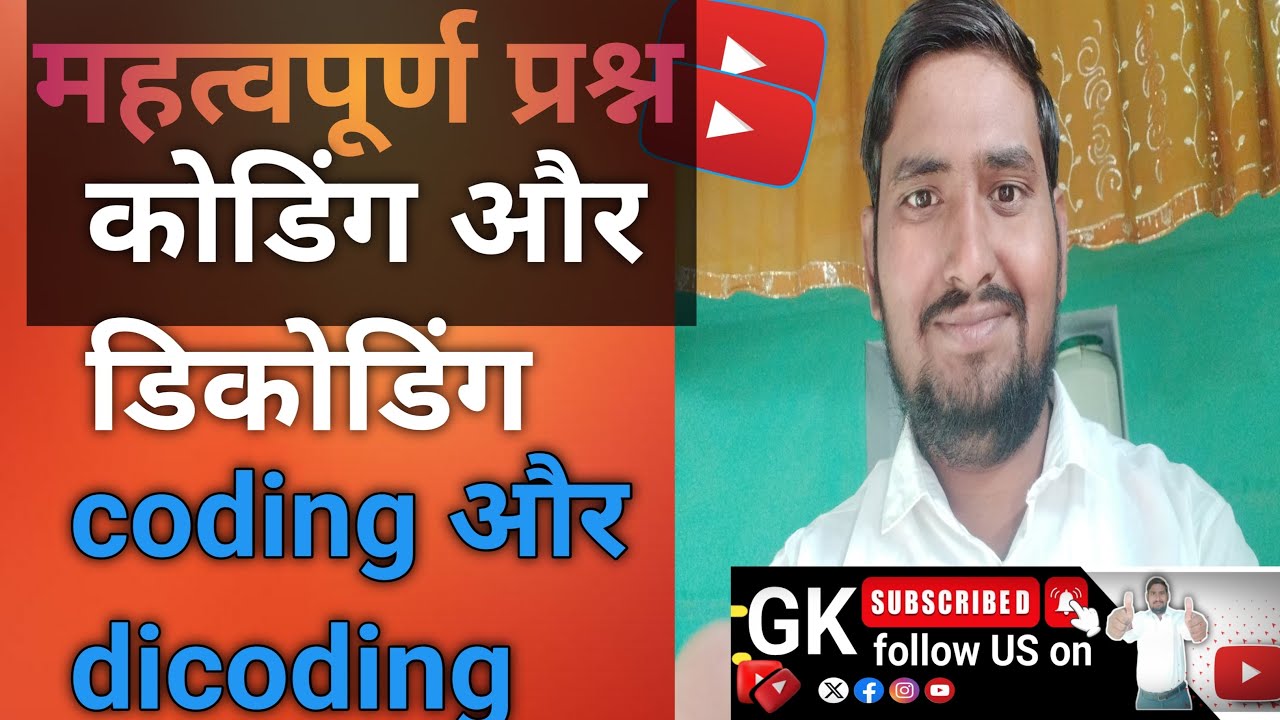 #कोडिंग and decoding #coding और डिकोडिंग महत्वपूर्ण प्रश्न #mppolice #जेल प्रहरी #फॉरेस्ट गार्ड