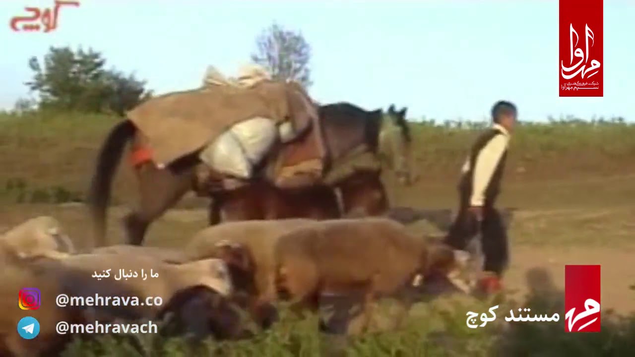 مستند کوچ مازندران استاد ابوالحسن خوشرو - iran folk music mazandaran abolhasan khoshroo