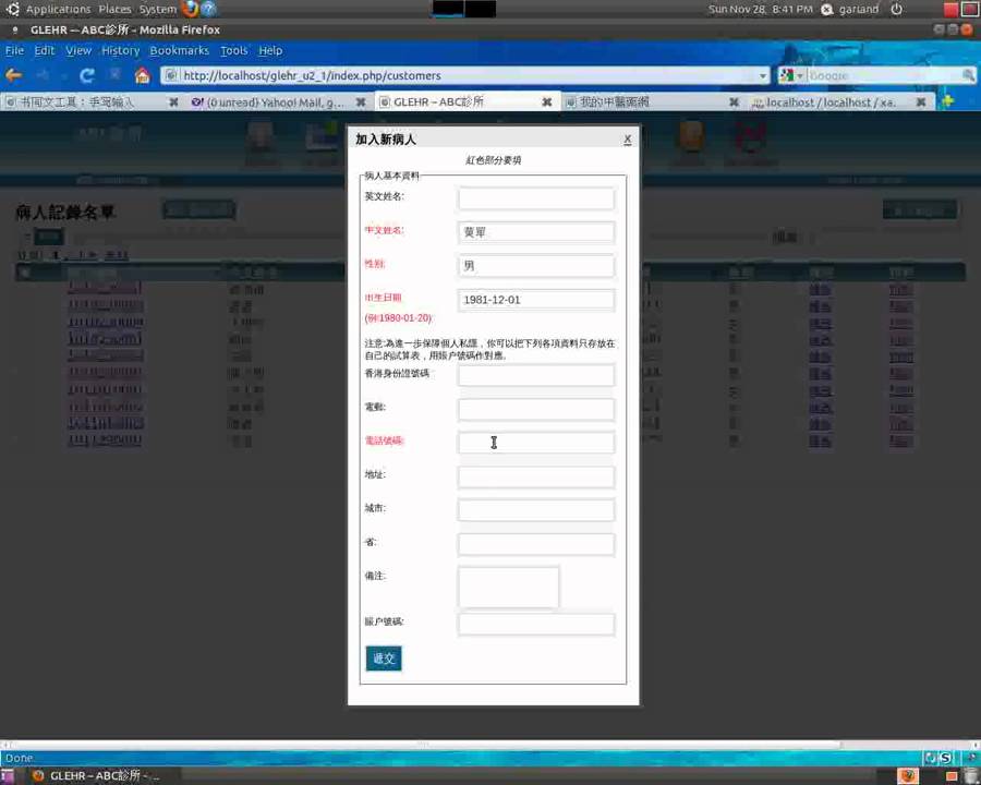 GLEHR中醫門診管理1