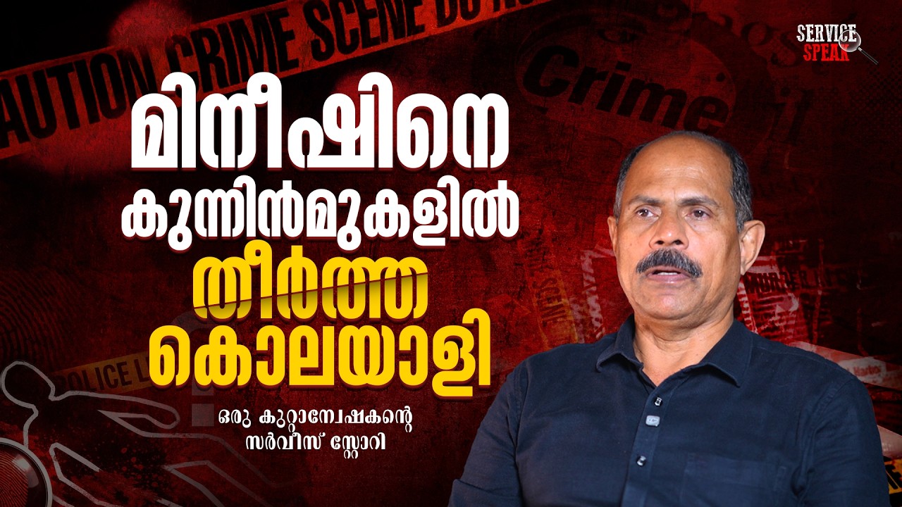 The Answer to That Disappearance | Kerala Police | Service Speak |