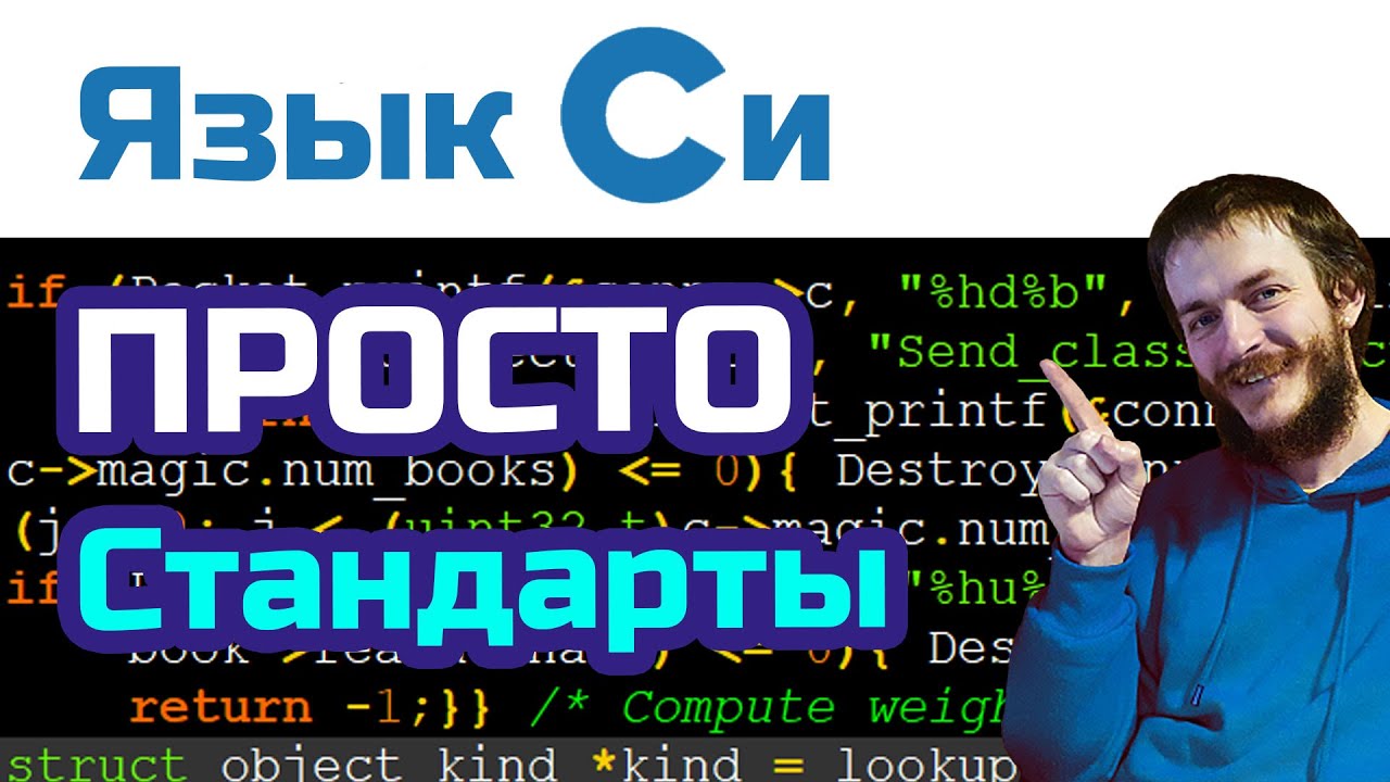 8. Язык Си: стандарты K&R, ANSI, C99, C11, C17 (C18), C2x