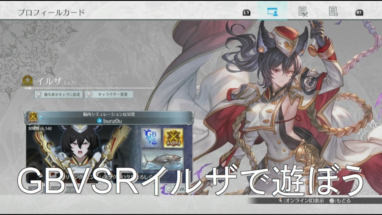 【GBVSR】イルザを使って遊ぼう