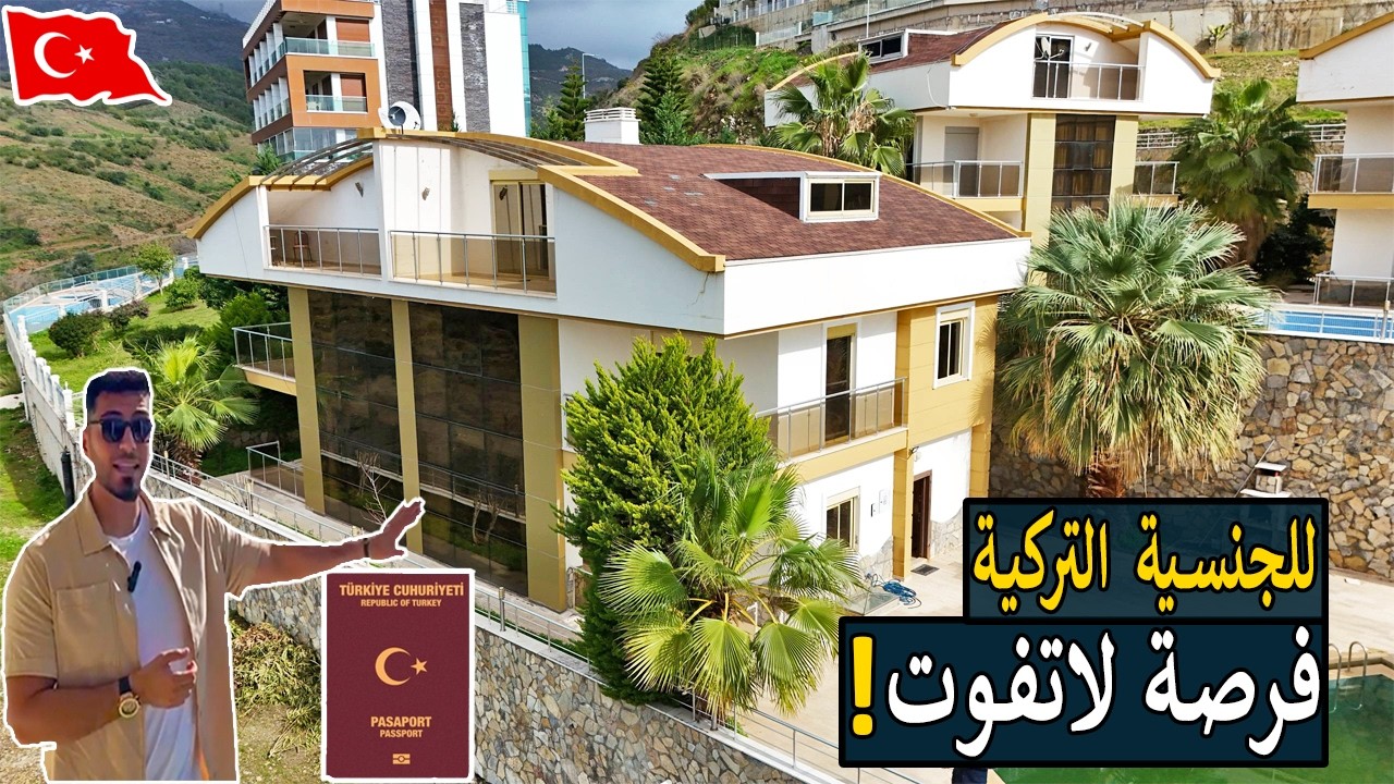 فيلتين بسعر فيلا واحدة مع الجنسية التركية للبيع في الانيا !