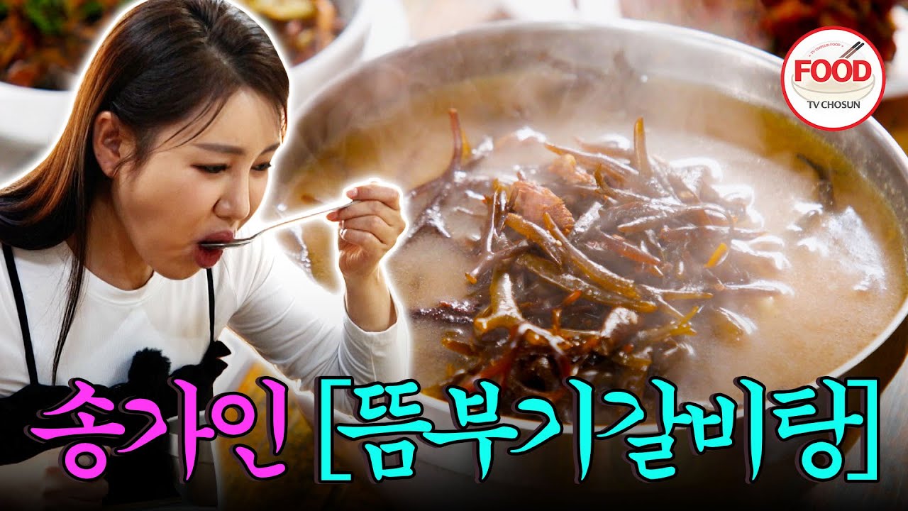 [#이거땡겨] 송가인은 알고 식객은 모르는 식재료가 있다? 뜸부기가 뭐예요?! #백반기행 #TVCHOSUNFOOD (TV CHOSUN 251012 방송)