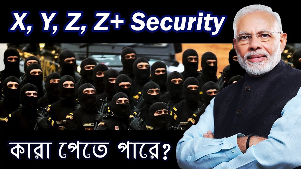 X, Y, Z, Z+ Security কি? কারা পায় এই সমস্ত Security? SPG Security  ই বা কি?