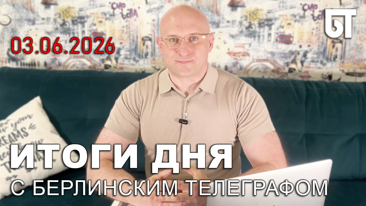 Итоги дня в Германии │ Мигранты отправили &euro;8,5 млрд │ Двойное гражданство &mdash; новая норма