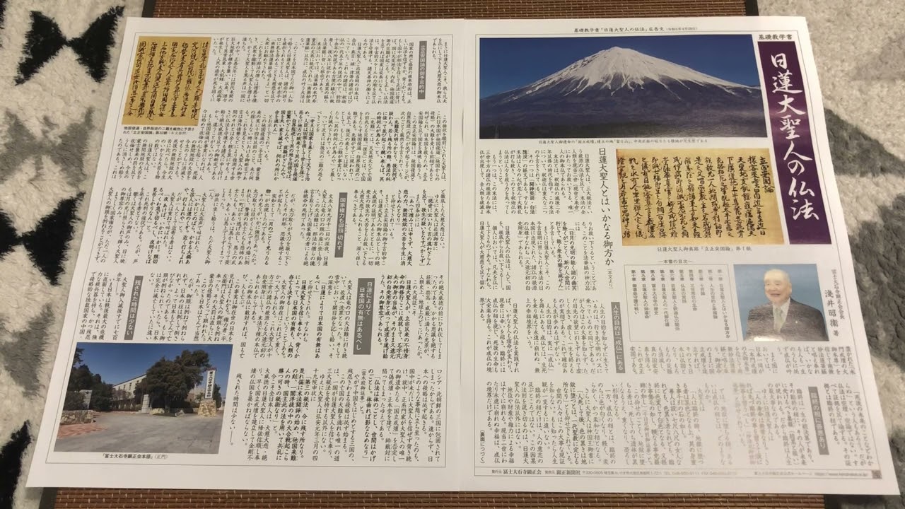 顕正会広告文拝読