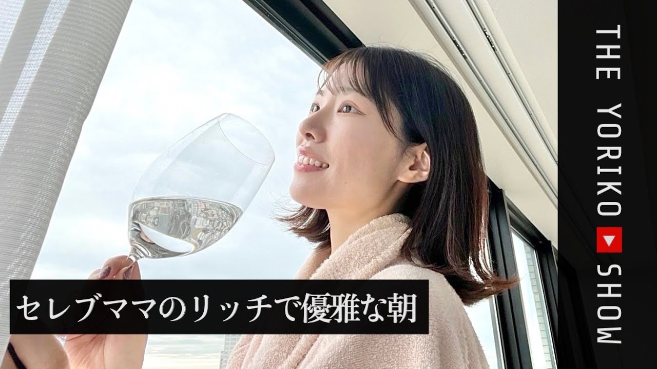 【セレブママ】セレブでリッチなママの想像モーニングルーティン