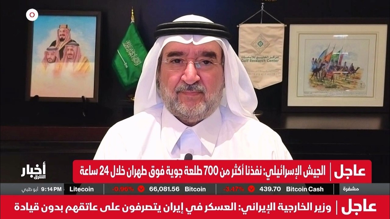 مشاركة د. عبدالعزيز بن صقر على قناة الشرق ضمن التغطية الخاصة للحرب على إيران