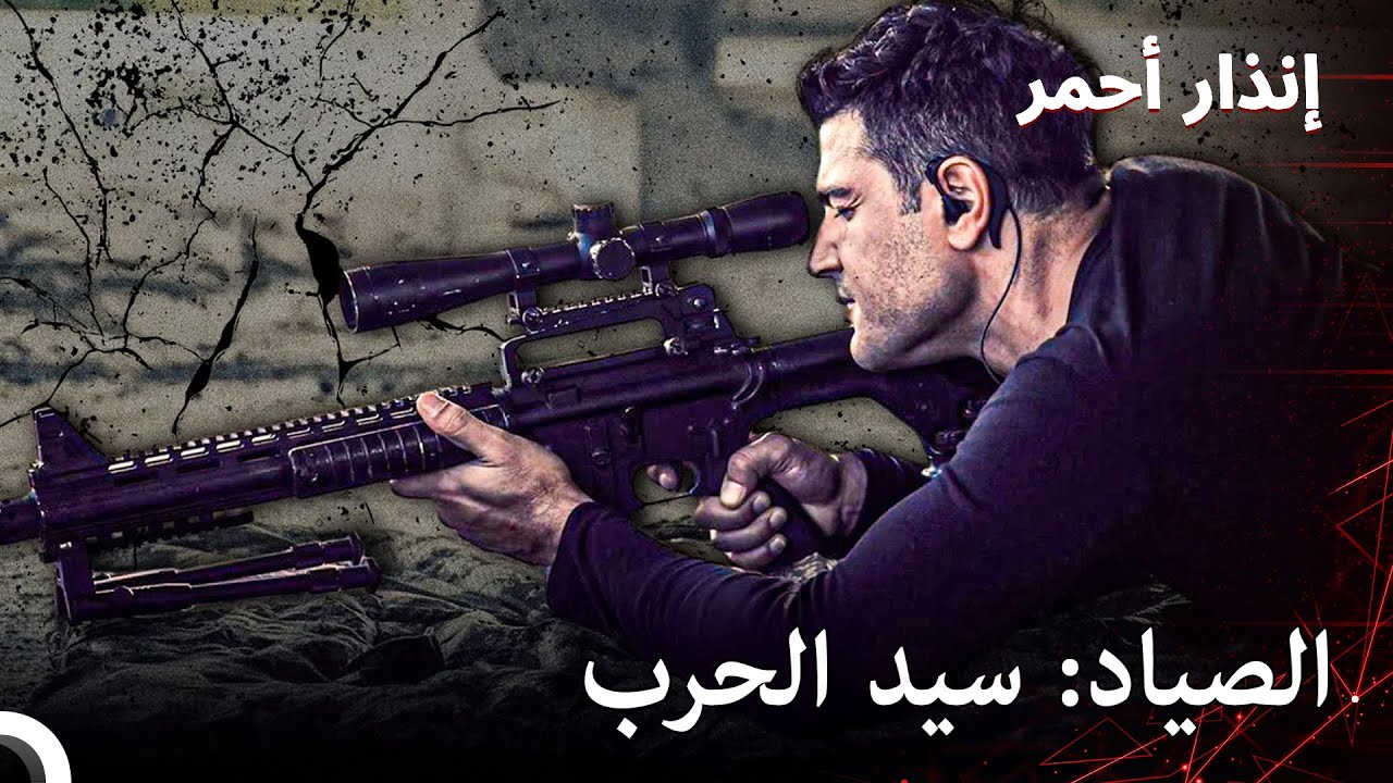 الصياد: سيد الحرب (الفيلم الرابع) | شاهد فيلم اكشن مدبلج للعربي