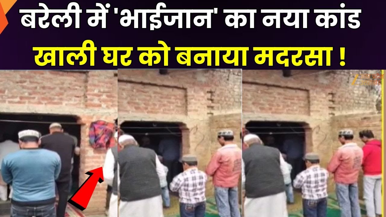 Bareilly Illegal Madrasa : खाली घर को बनाया अस्थायी मदरसा, Police ने 12 लोगों को हिरासत में लिया