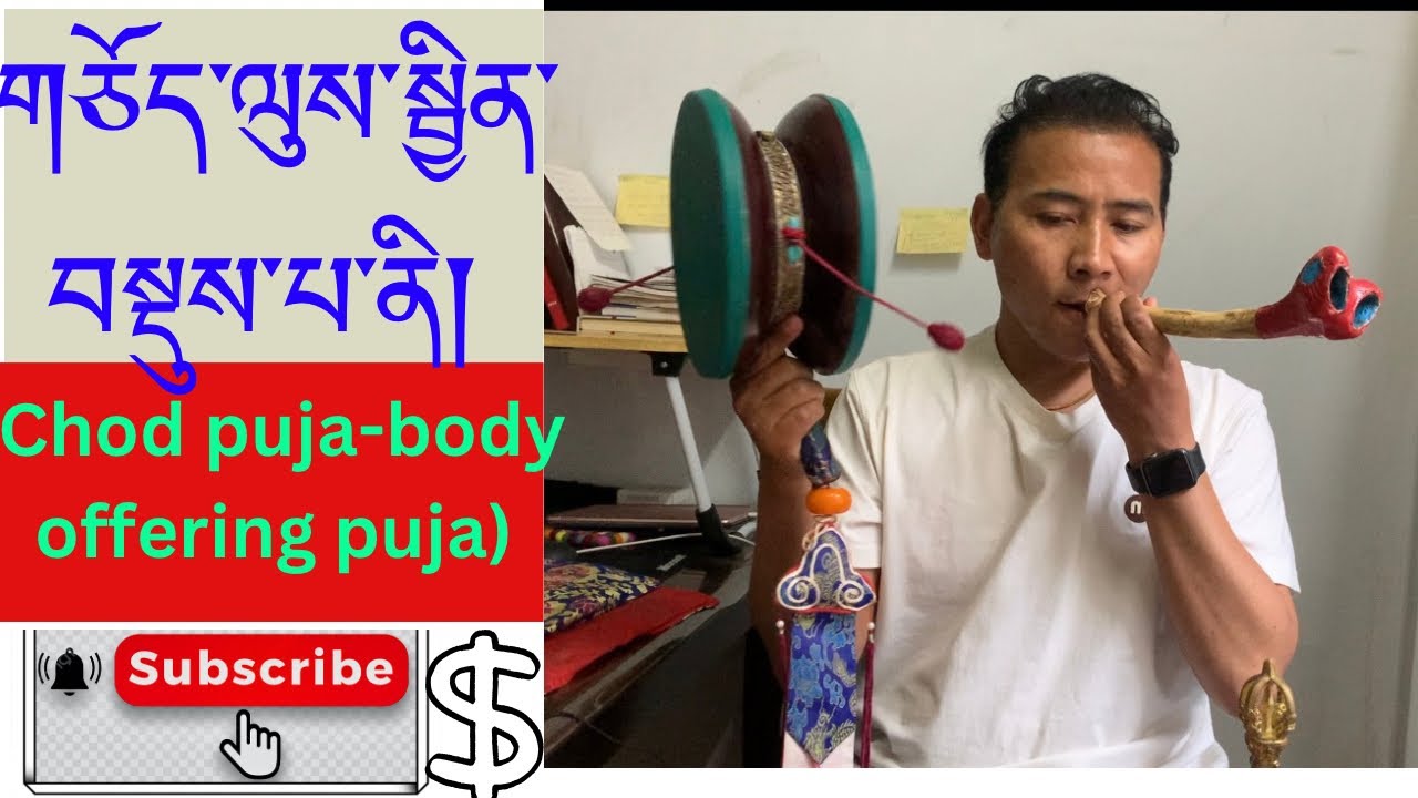 རྒྱུན་ཁྱེར་གཅོད་ལུས་སྦྱིན་བསྡུས་པ  | Daily practice Chod puja (body offering puja)