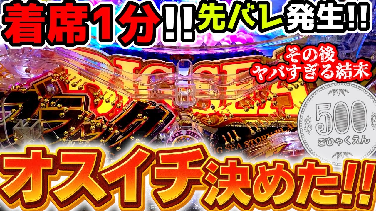 "オスイチ決めたらヤバすぎる展開になりました"【PA大海物語5ブラックLT99ver】《ぱちりす日記》海物語 BLACK  黒海 甘デジ