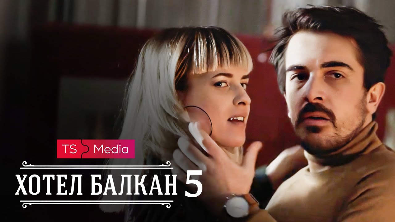 Hotel Balkan - Epizoda 5 (domaća serija)