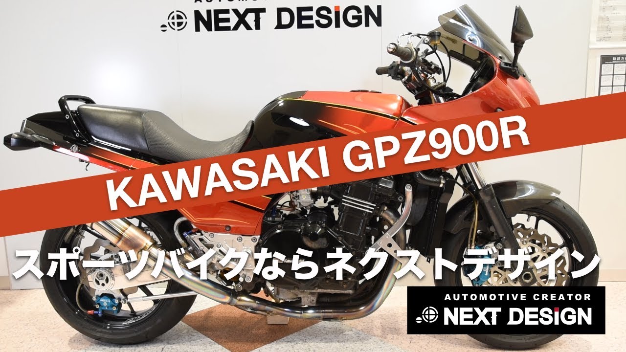 カワサキGPZ900Rカスタムの紹介：スポーツバイクならNEXT DESIGN　SOLDOUT ！