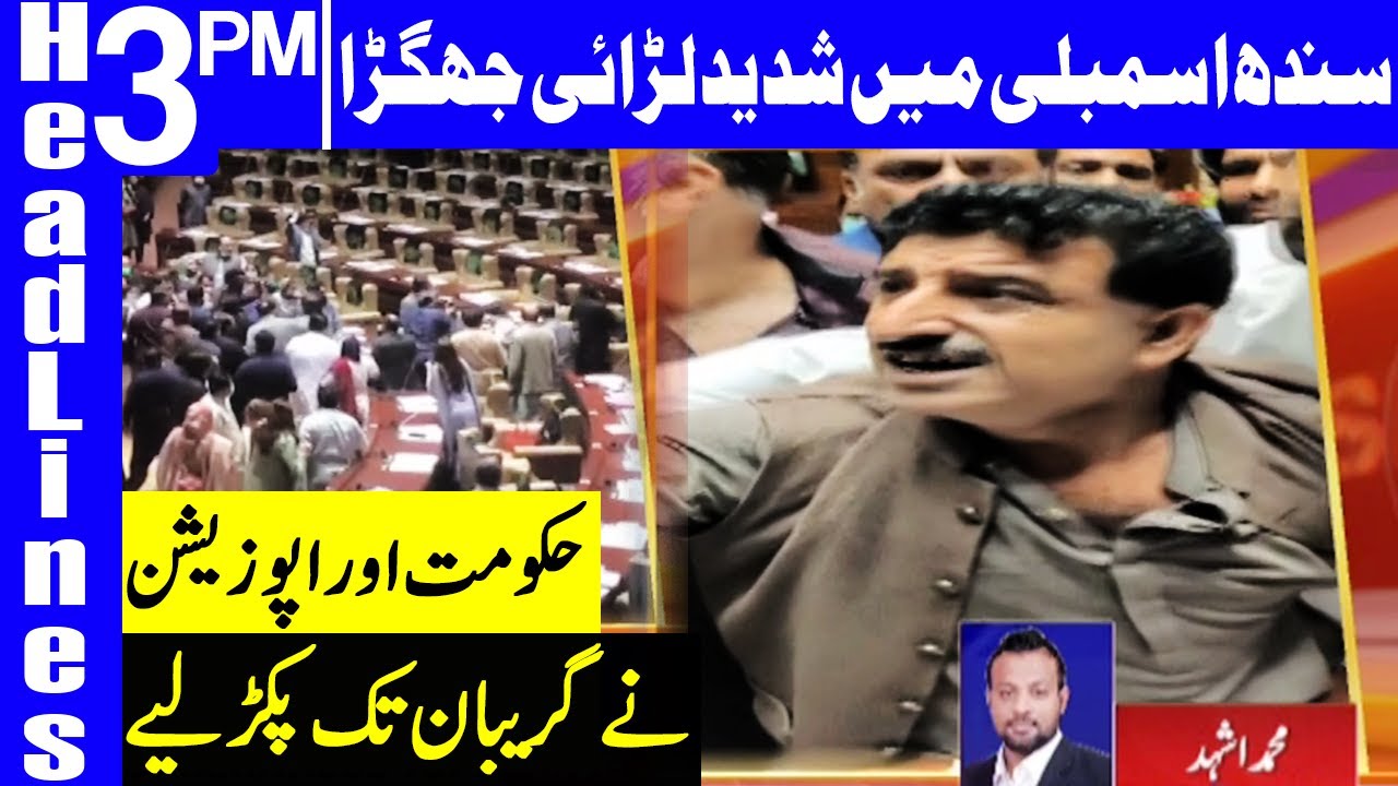 PTI MPAs Attack Disgruntled Party Members | Headlines 3 PM | 2 March 2021 | Dunya News | HA1K