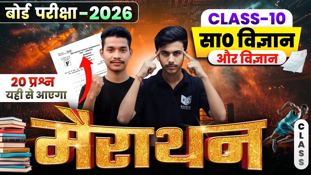 class 10 || up Board class 10 ||board exam 2026 ||class 10 math ||class 10 social science #class10th