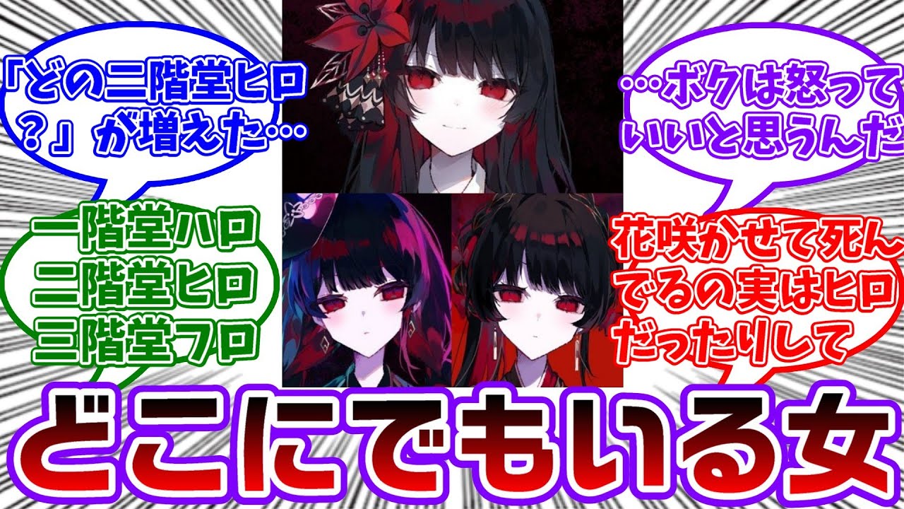 二階堂ヒロとかいう扱いがAcaciaのフリー素材すぎる女に対する共犯者の反応集【魔法少女ノ魔女裁判/まのさば】