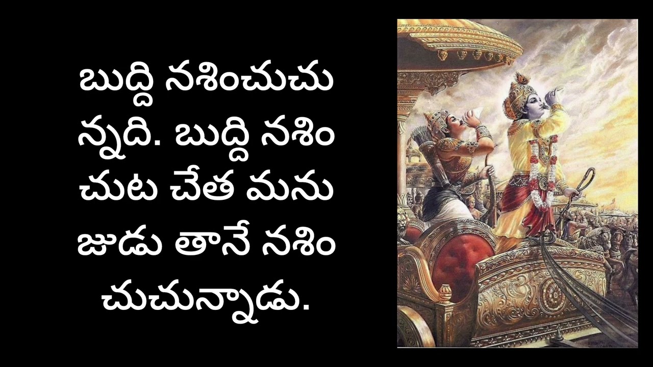 భగవద్గీత రెండవ అద్యాయం శ్లోకం62-63-64-65#bhagavadgita #devoteeofshiva#ramchandram  
