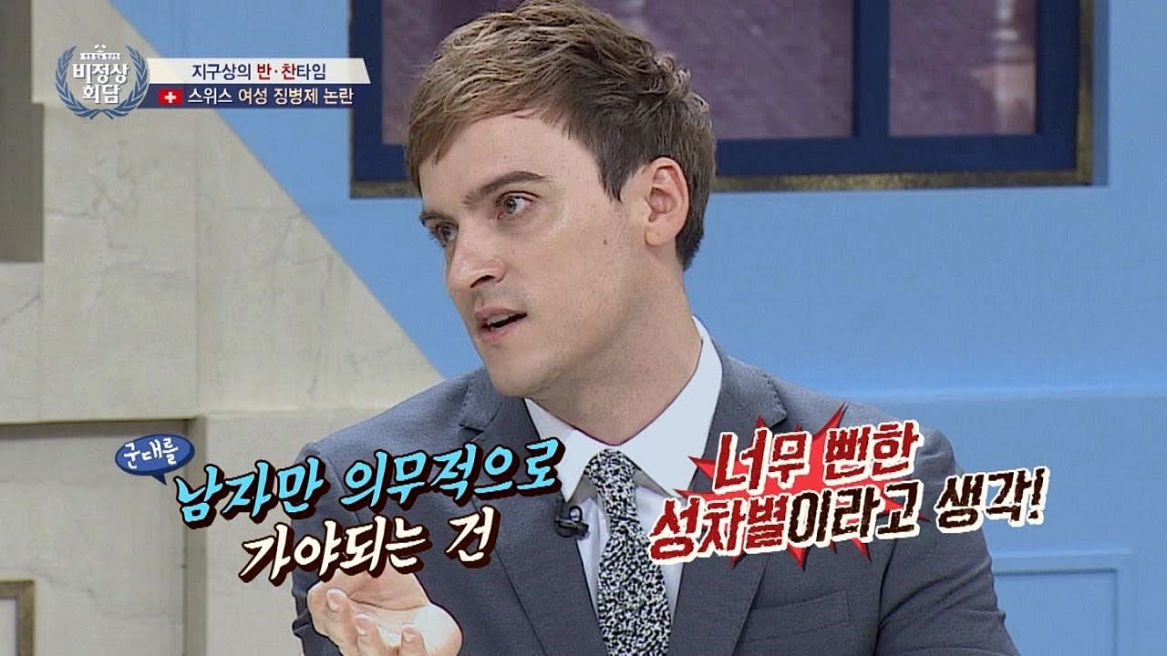 남자만 '군대'를 가는 것은 너무 뻔한 성.차.별이다!? 비정상회담 110회