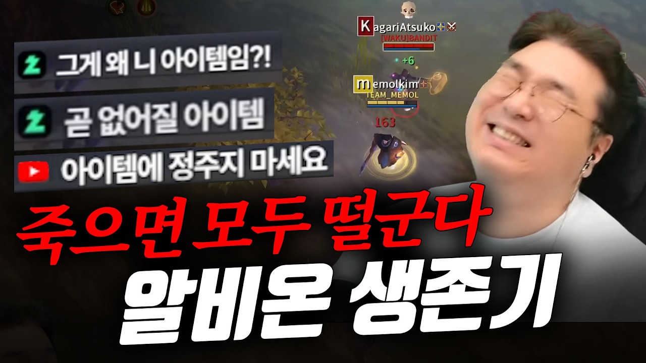 죽으면 모두 떨구는 게임, 알비온 온라인 생존기