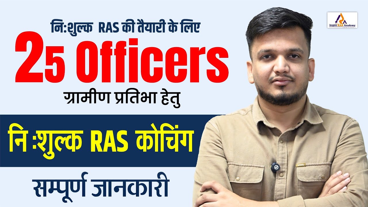 IRA Scholarship Test 2026 | 25 Officers Free Ras Coaching || सम्पूर्ण जानकारी #IRA #RAS