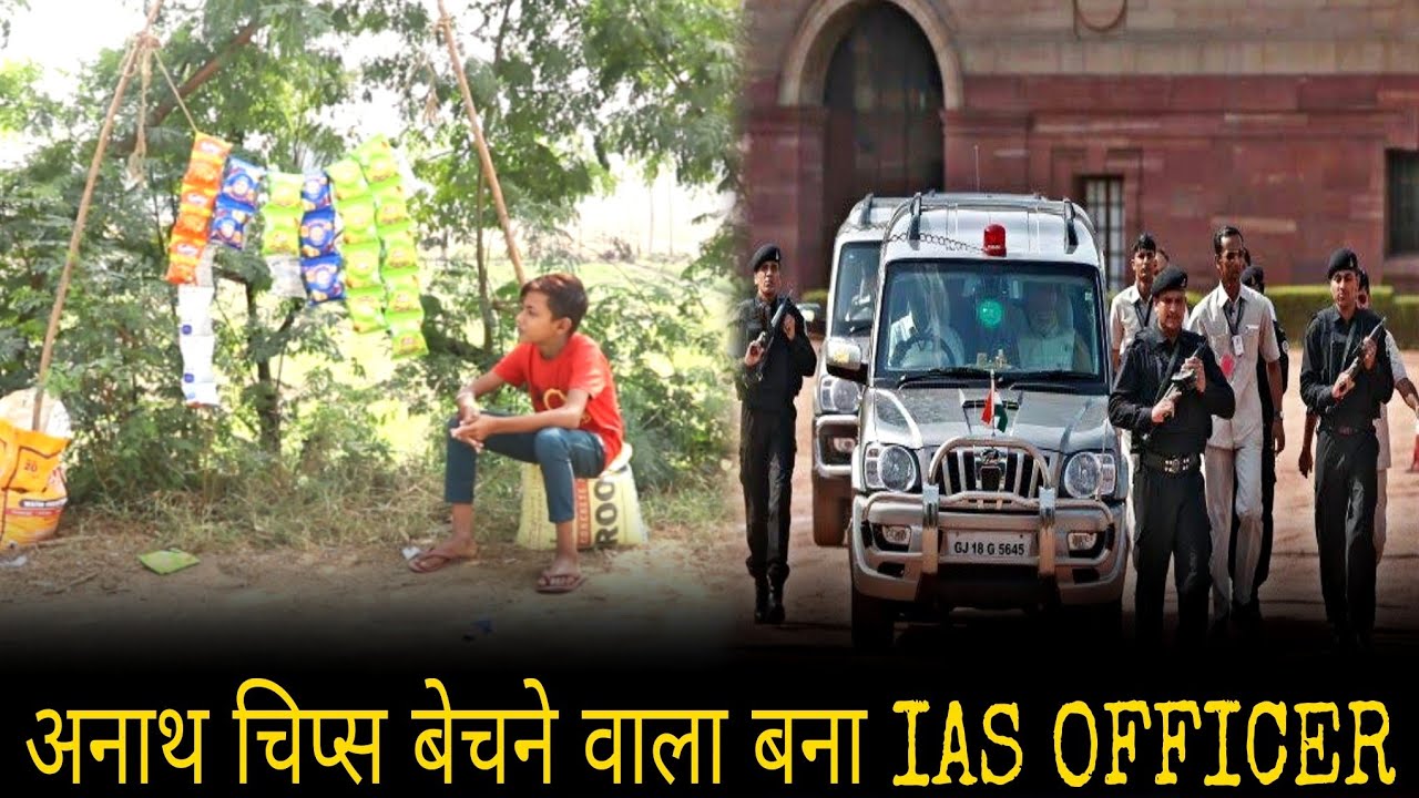 गरीब चिप्स बेचने वाला बच्चा बना IAS OFFICER | garib aur amir |Waqt Sabka Badalta Hai |Brijesh Saini