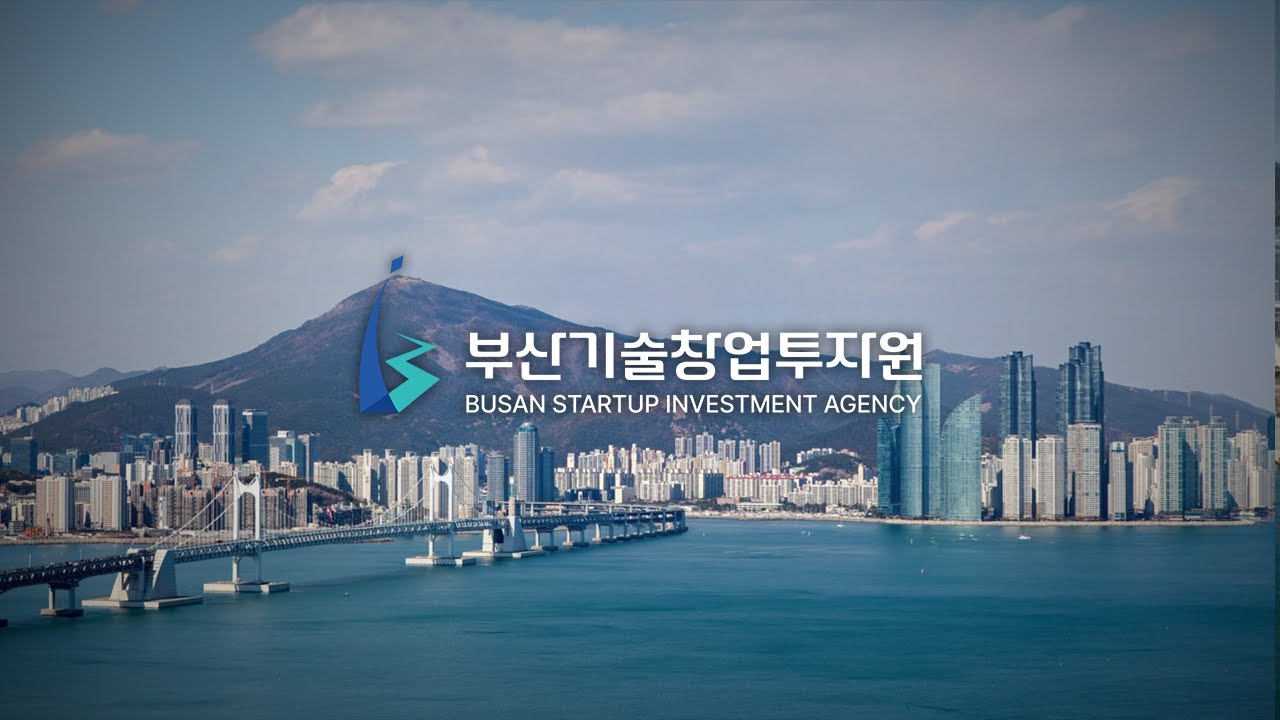 2025 부산기술창업투자원 홍보영상