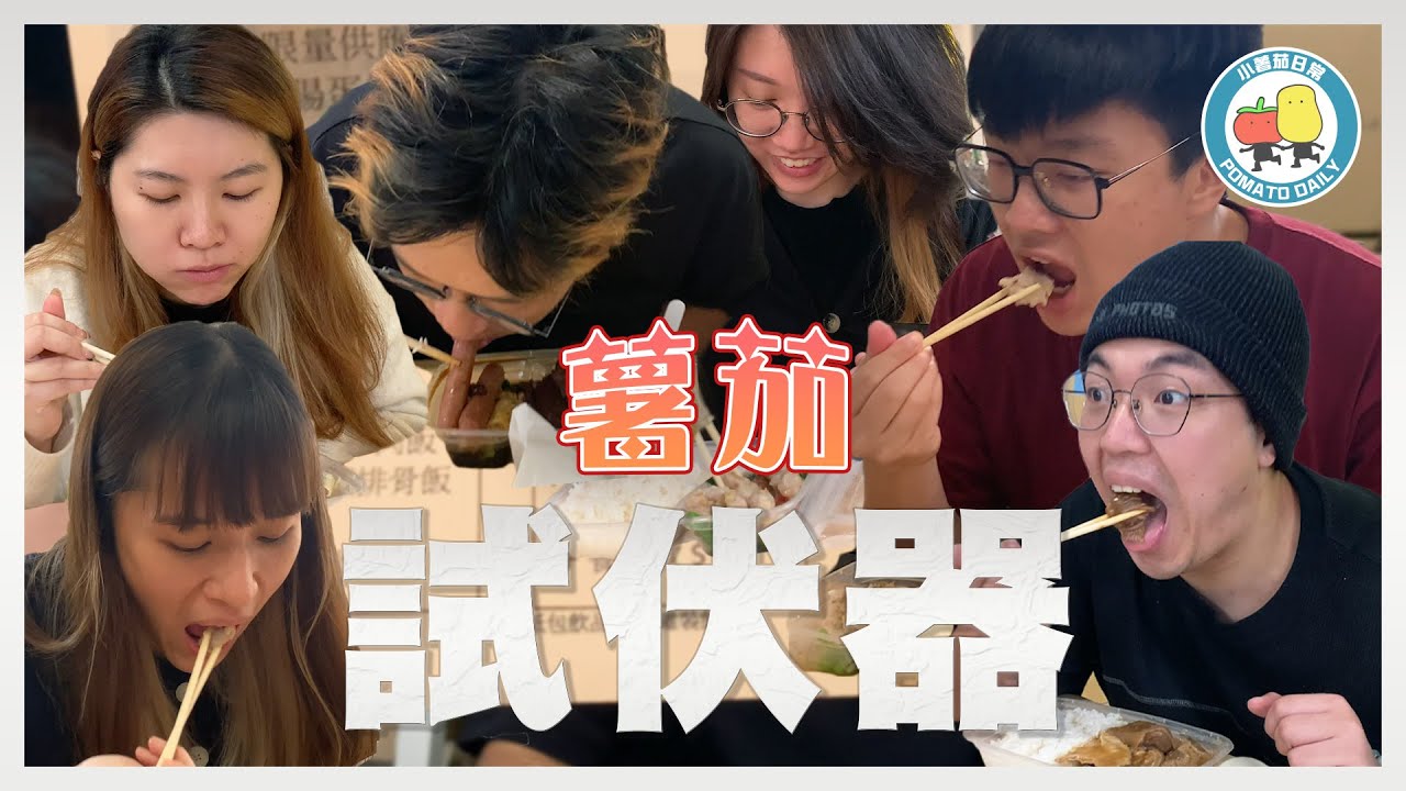 【薯茄試伏器🤮】荃灣$20三餸飯！？超入味滷水雞翼🤩｜小薯茄日常 Pomato Daily