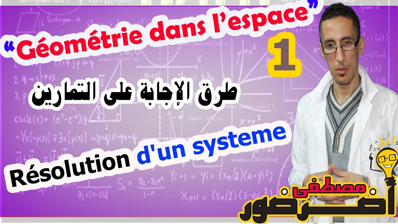 Géométrie dans l'espace #1: Méthodes de résolution d'exercices