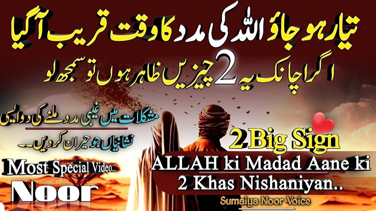 ALLAH ki Madad ka Waqt Qarib Agya♥2 Chizen Zahir Hon tu Smjhlo