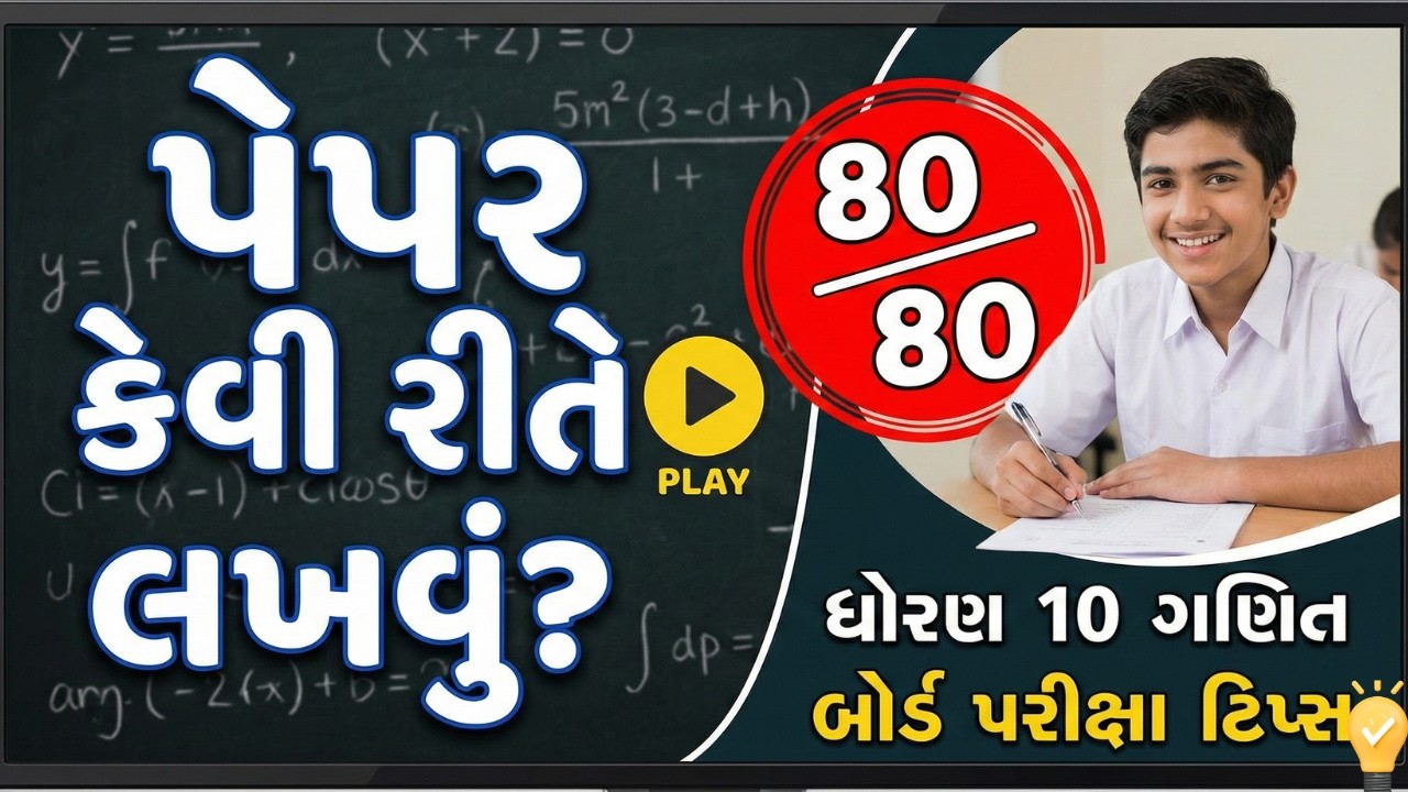 Maths માં પૂરા માર્ક્સ લાવવા Paper કેવી રીતે લખવું? | Std 10 Gujarati Medium | #mathwithktsir #std10