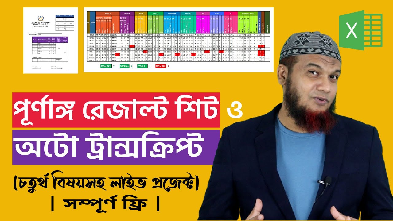 MS Excel Live Project : How To Easily Calculate a Result Sheet SSC and HSC