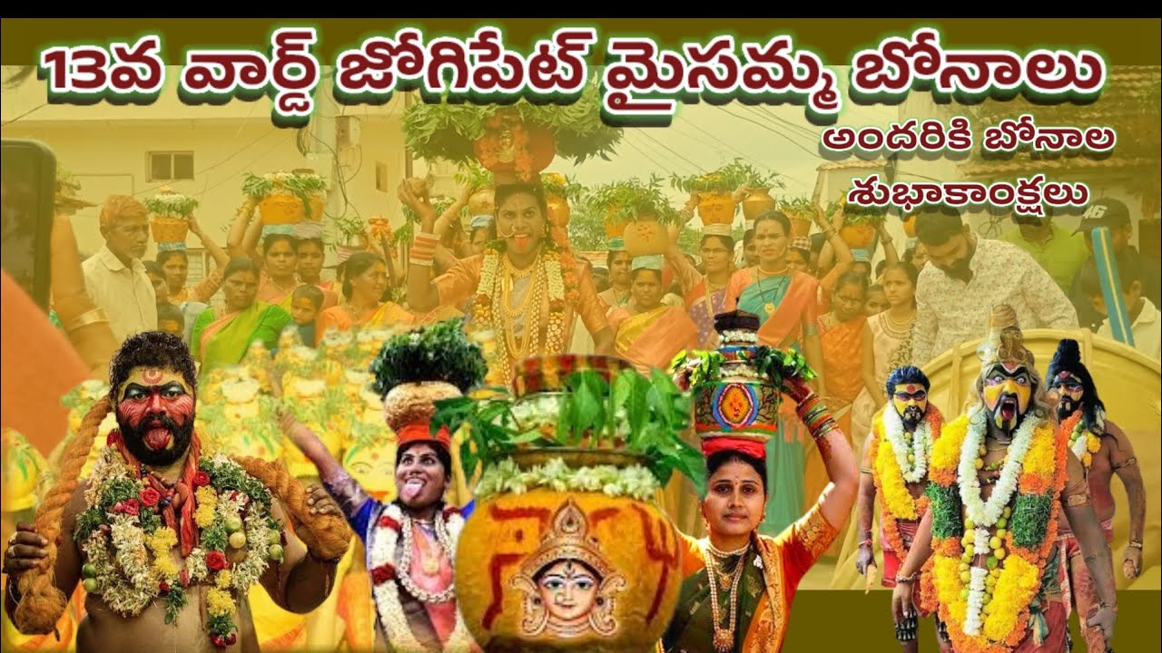 #jogipet mysama bonala jathara 2025 🙏 అందరికి బోనాల శుభాకాంక్షలు