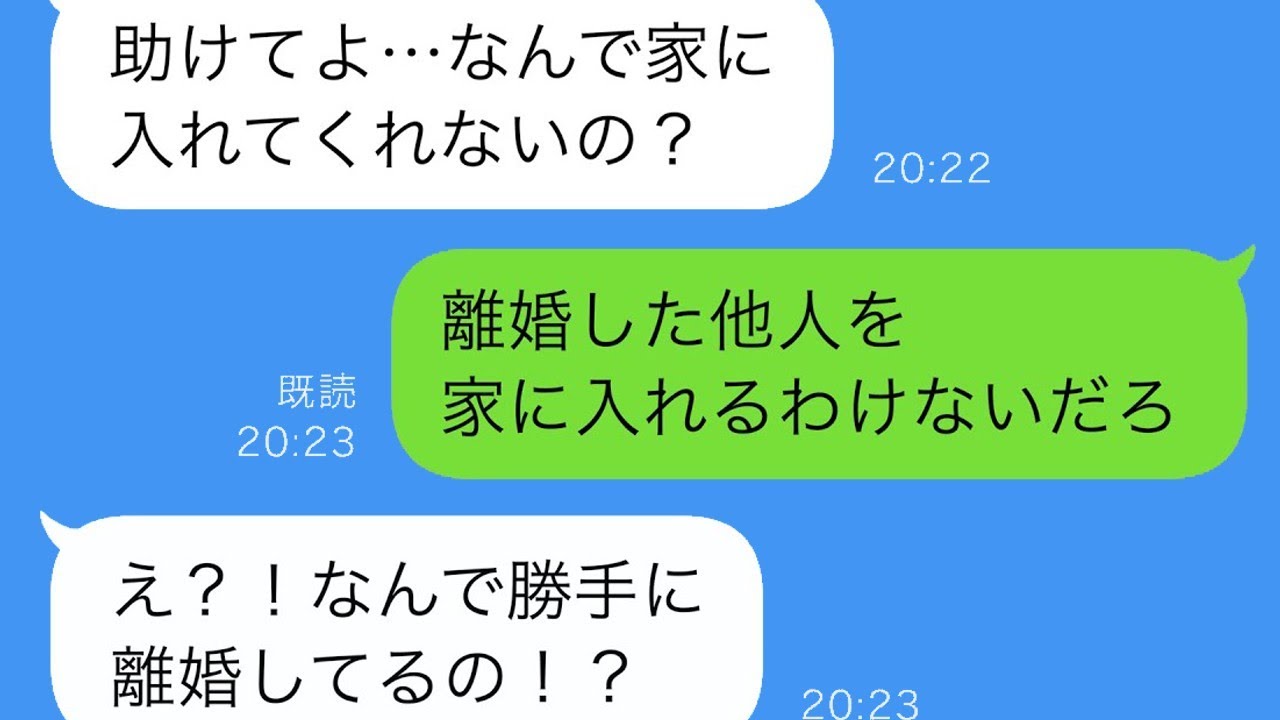 妻「運命の人に出会ったの！」浮かれて家を飛び出したクソ妻だったが、数日後に慌てて帰ってきた…勘違い妻の結末が…w