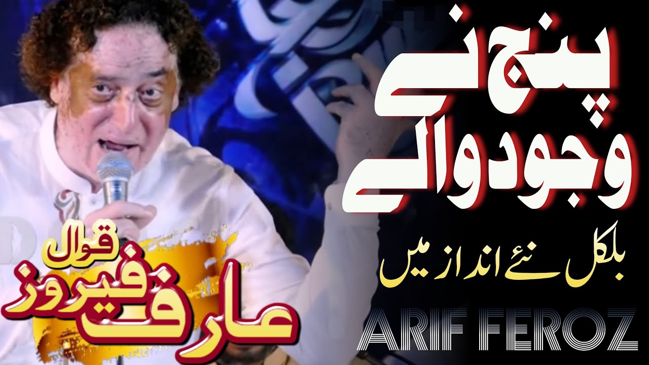 Arif Feroz Khan Qawal - Panj Ne Wajood Waly - Ik be Wajood Ay - Emotional Qawali 