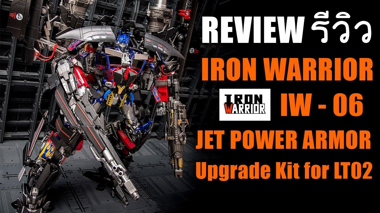 Review Iron Warrior JET POWER ARMOR IW06 For LT02 /MPM04 Optimus Prime  รีวิว By Toytrick