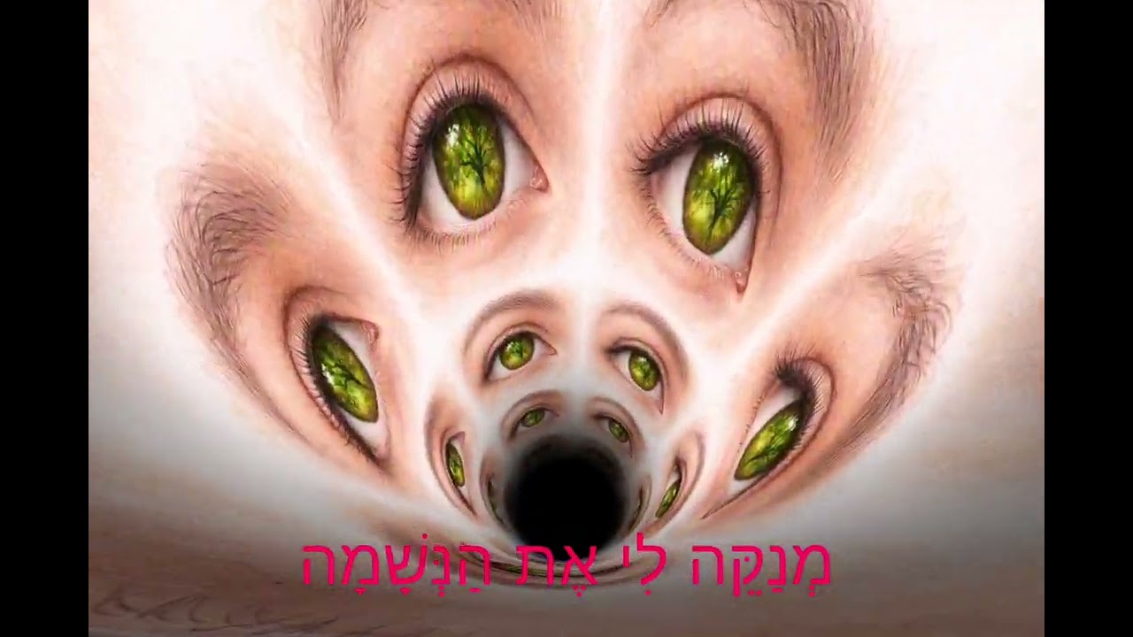 נִגּוּן לַנְּשָׁמָה